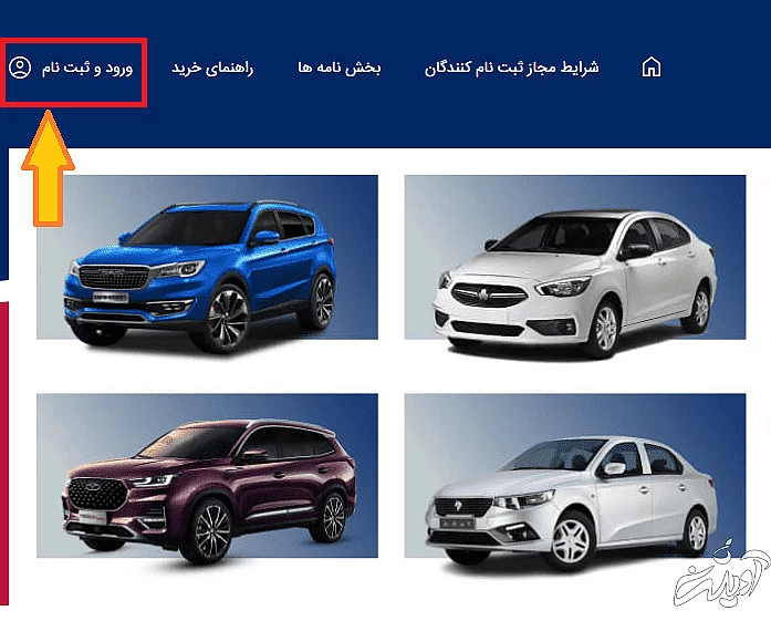 سامانه یکپارچه خودرو